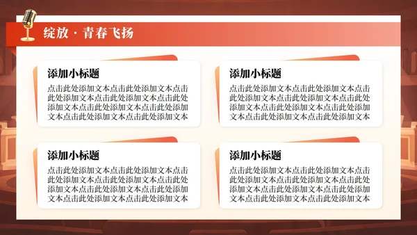 红色复古风迎新晚会欢迎新同学PPT模板