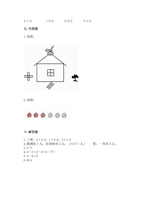 一年级上册数学期中测试卷及参考答案（名师推荐）.docx