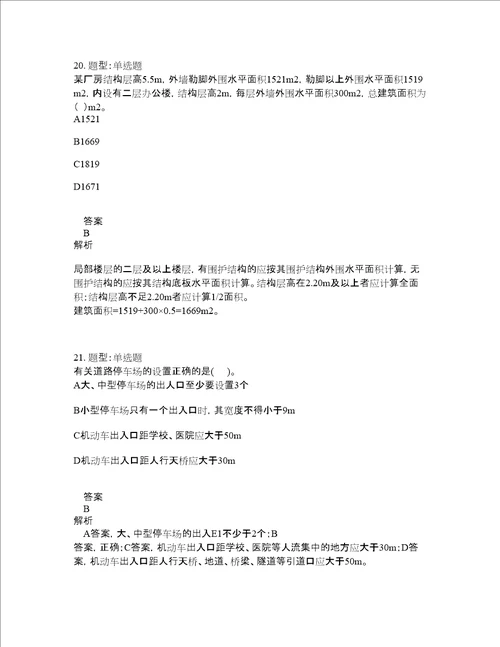 造价工程师考试建设工程技术与计量土木建筑题库100题含答案第580版