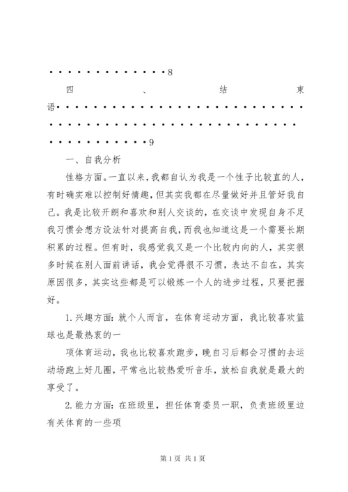 高分子材料与工程专业职业规划书.docx