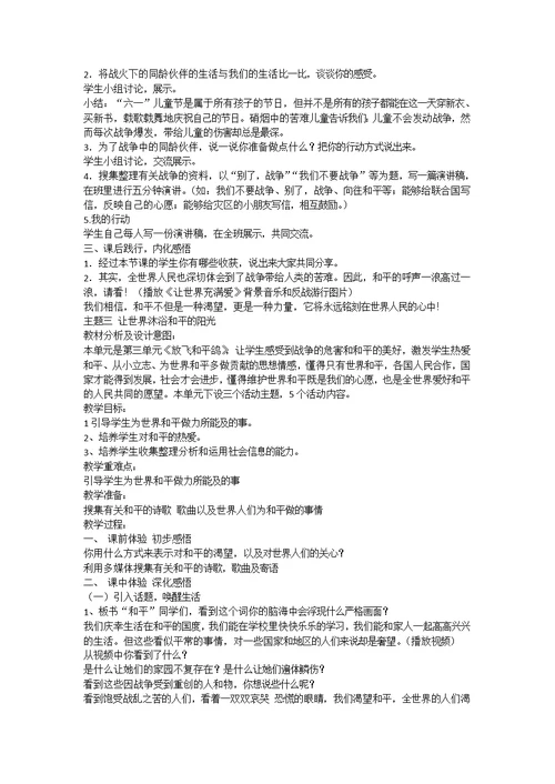 品社六年级下册第三单元电子备课教案