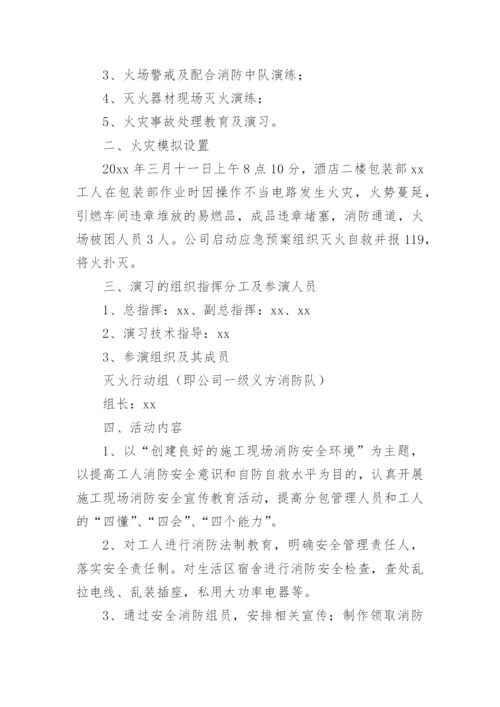 酒店消防培训计划.docx