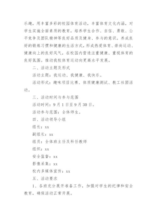 小学体育与健康课程实施方案.docx