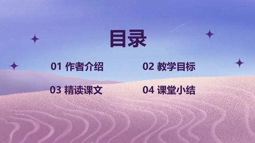 八年级被压扁的沙子课件PPT模板