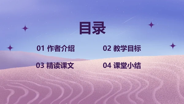 八年级被压扁的沙子课件PPT模板