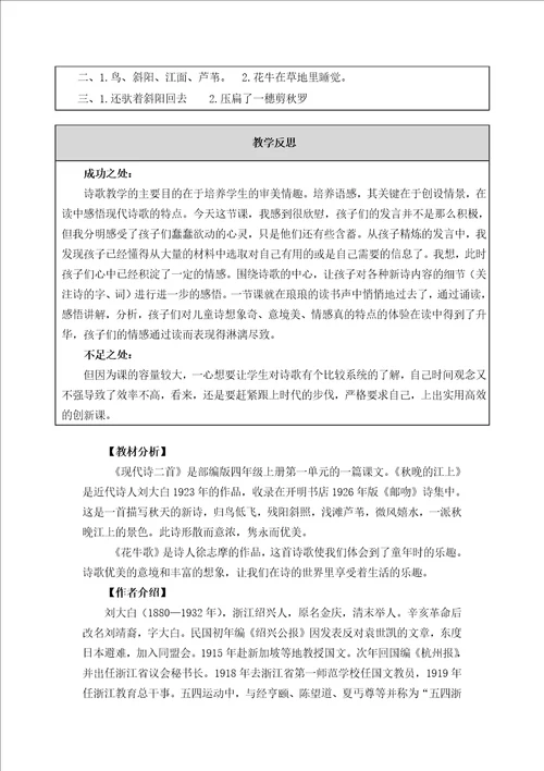 现代诗二首教学设计