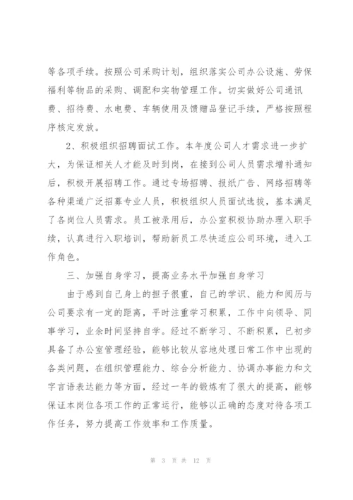 行政经理年度工作总结范文四篇.docx