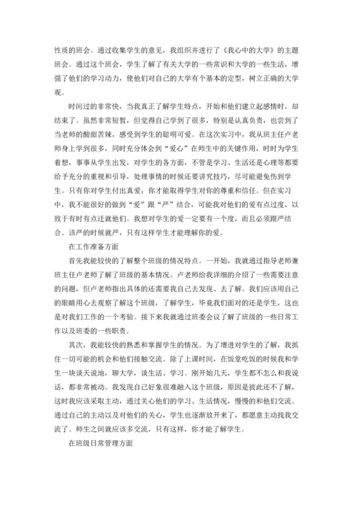 有关教育的实习报告范文七篇.docx