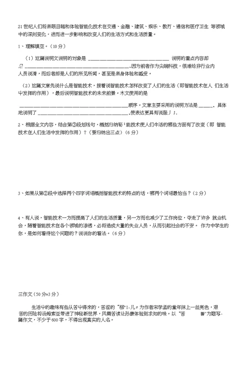 仪征市第三中学八年级上学期语文周练试题12-13)