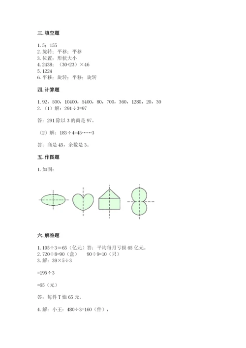 北师大版三年级下册数学期中测试卷精品（b卷）.docx