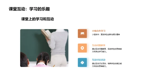 学校生活的全方位解读