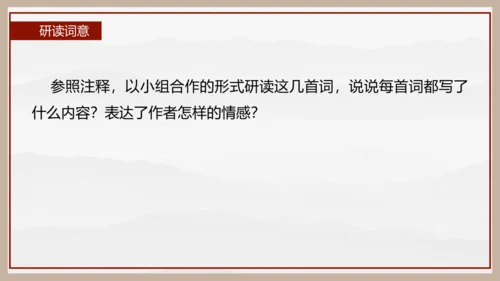 统编版初中语文九年级下册第三单元：继往圣绝学，承圣德之光 课件（共45张PPT）