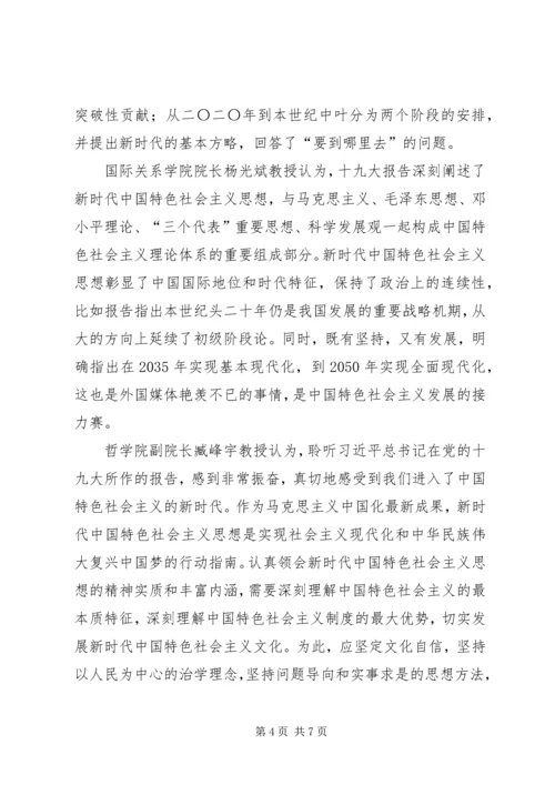 学习十九大心的体会_1 (3).docx