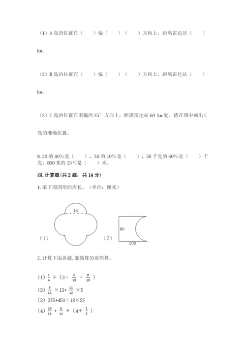 人教版六年级上册数学期末测试卷含答案（最新）.docx