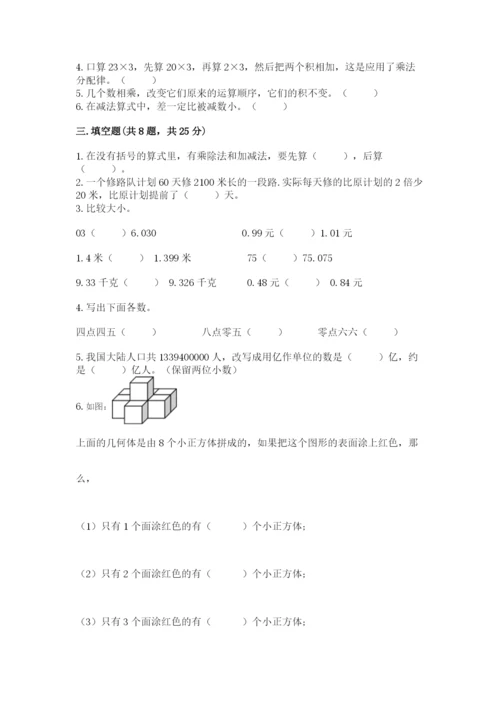 小学四年级下册数学期中测试卷含答案（完整版）.docx