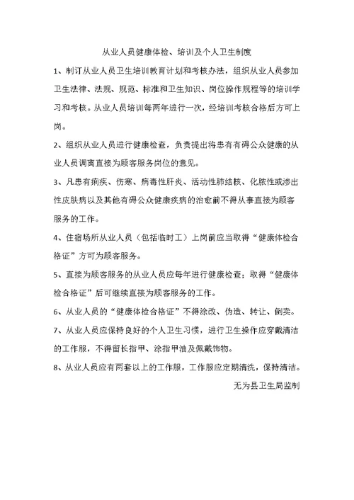 公共场所健康危害事故与传染病报告制度
