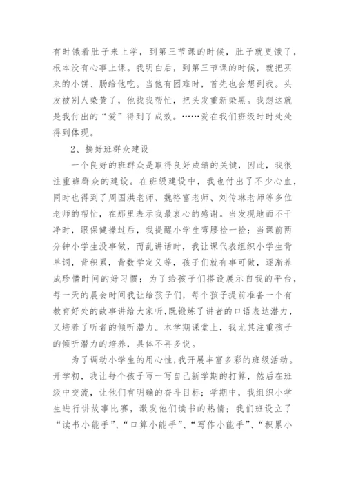 小学语文教师工作总结.docx