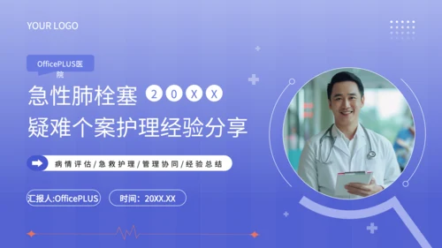 紫色简约风个案护理报告PPT