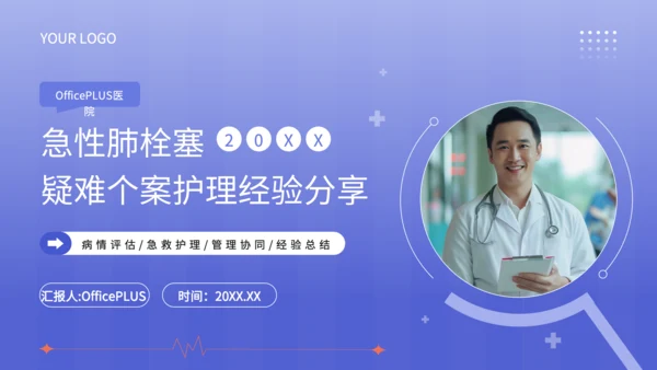 紫色简约风个案护理报告PPT