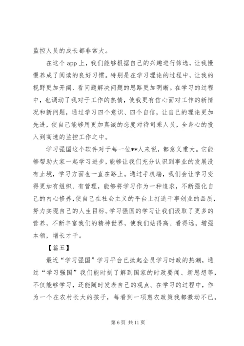 学习强国之感想七篇.docx