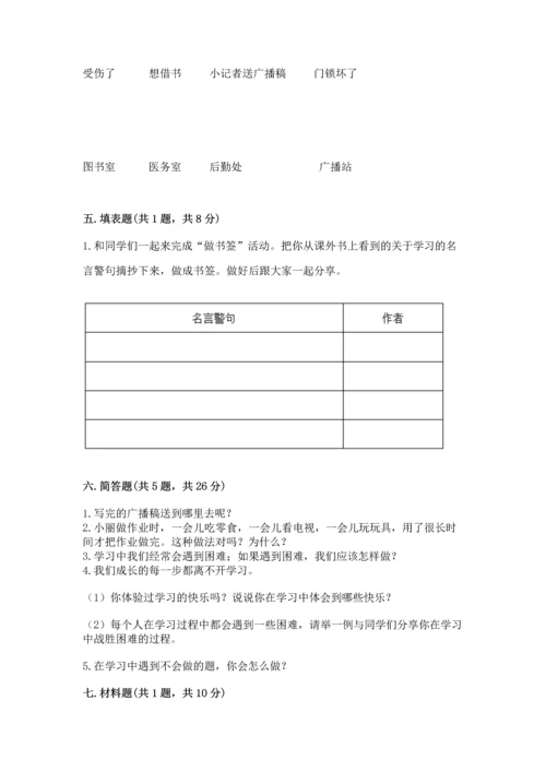 部编版三年级上册道德与法治期中测试卷及答案（易错题）.docx