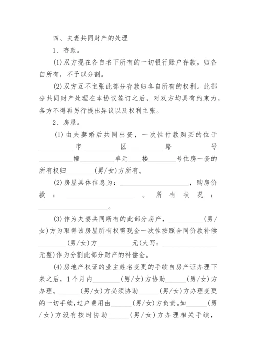 夫妻离婚协议书格式2023.docx