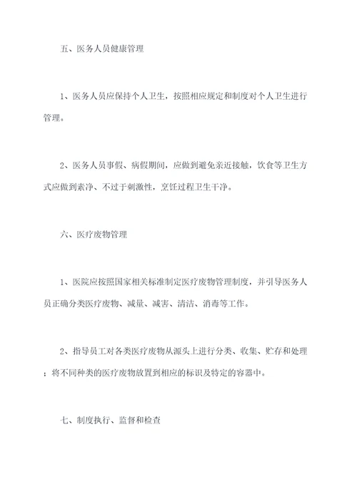 查体门诊消毒管理制度
