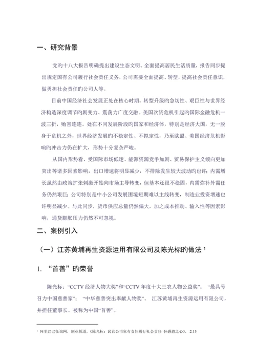 构建法律视角下的企业社会责任全新体系.docx