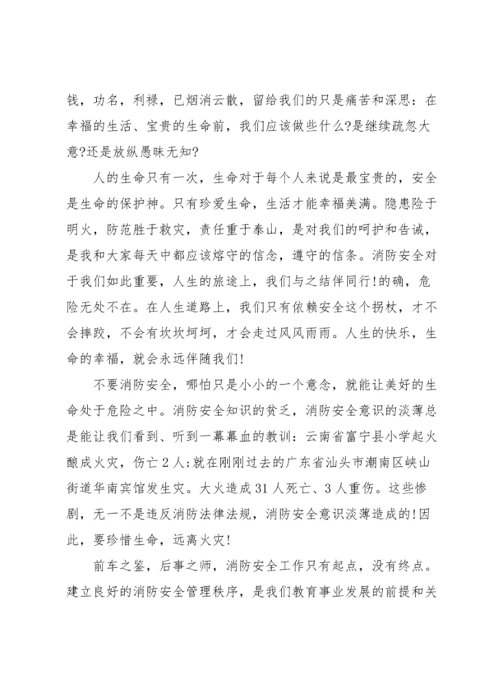 消防安全幼儿园国旗下讲话稿.docx