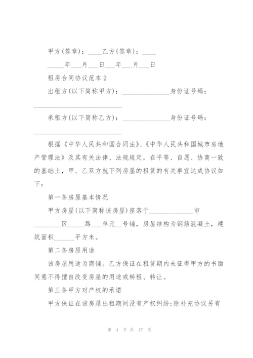 2022简洁版租房合同协议范本.docx