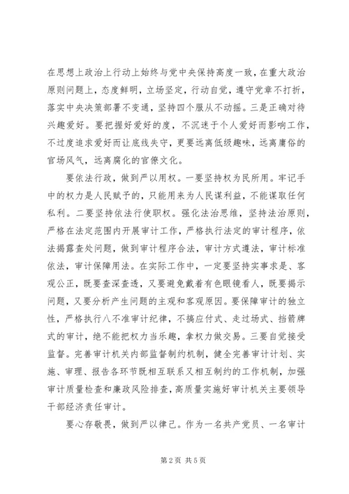 学习体会：践行“三严三实”树立作风新导向.docx