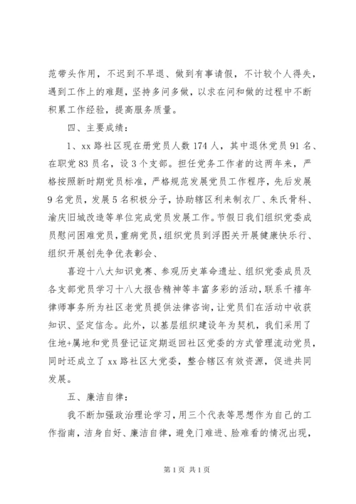 社区工作个人述职报告三篇.docx