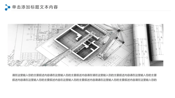 蓝色精美建筑设计建筑规划室内设计城市规划PPT模板
