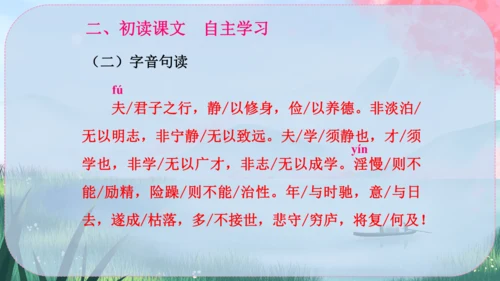 16《诫子书》课件