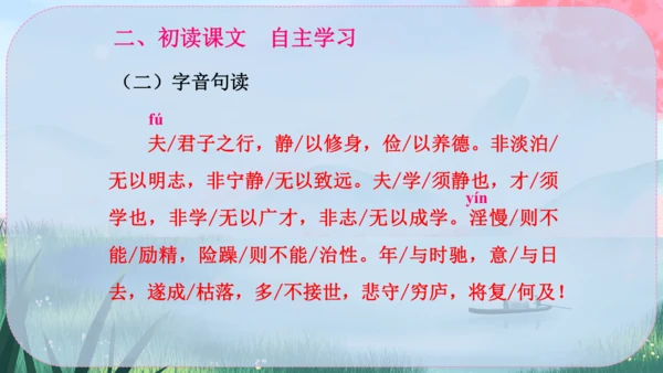 16《诫子书》课件