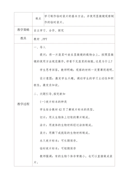 2.1.2植物细胞教学设计