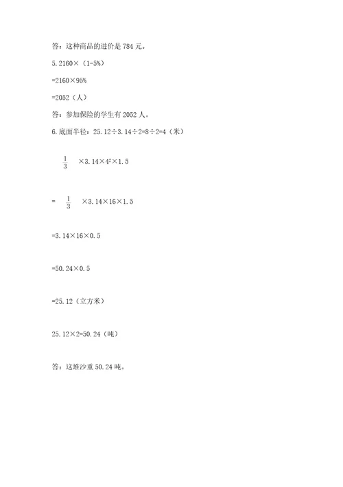 六年级下册数学期末测试卷附参考答案突破训练