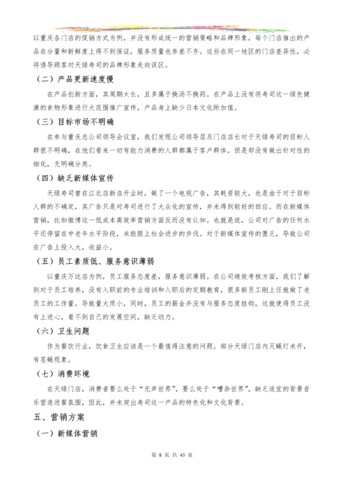 现代企业管理课程设计.docx