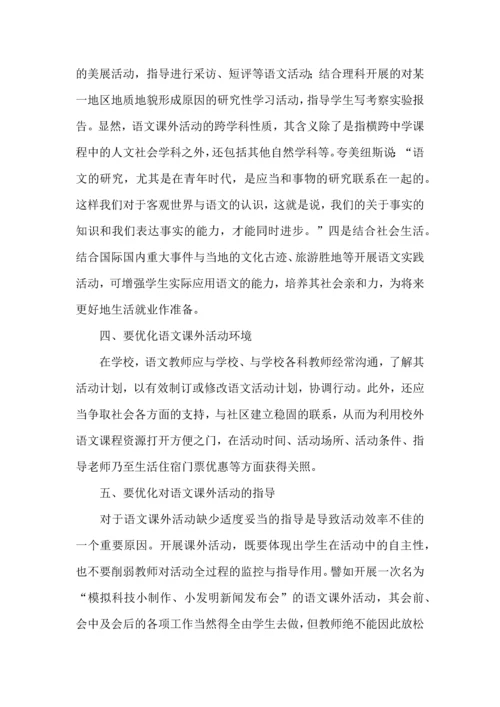 语文课外活动计划.docx