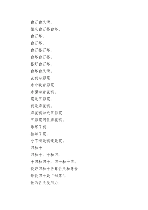 绕口令 儿童.docx