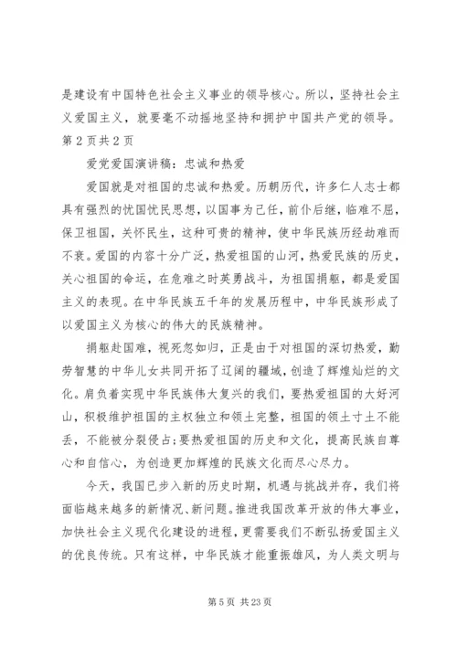 学习雷锋爱党爱国的忠诚精神.docx