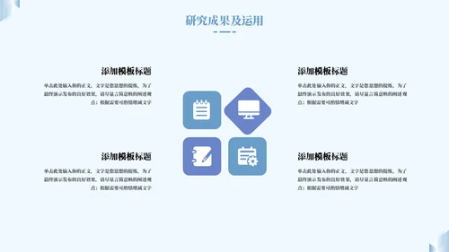 蓝色简约毕业答辩通用PPT模板