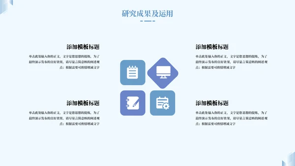 蓝色简约毕业答辩通用PPT模板