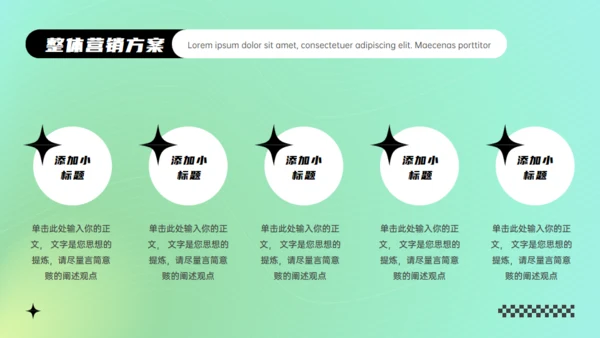 青年时尚潮流活动策销策划绿色通用PPT模板
