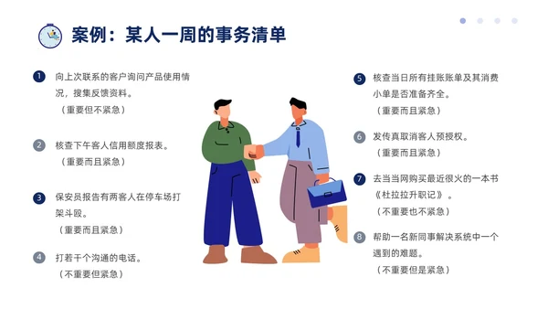 蓝色插画扁平商务时间管理PPT课件