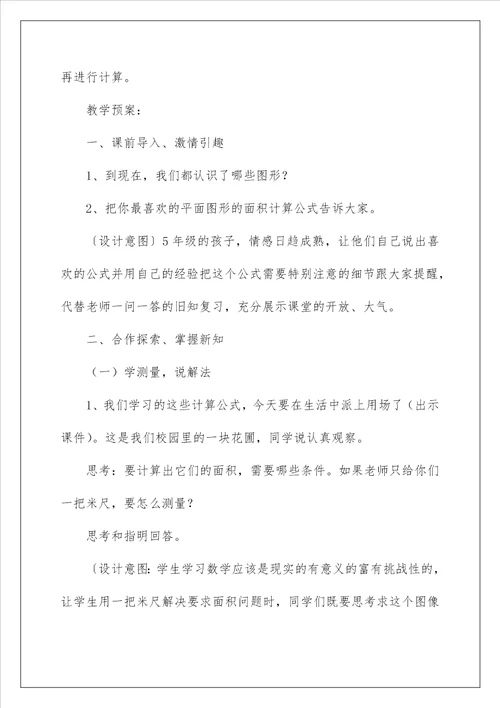 2023设计校园教学设计