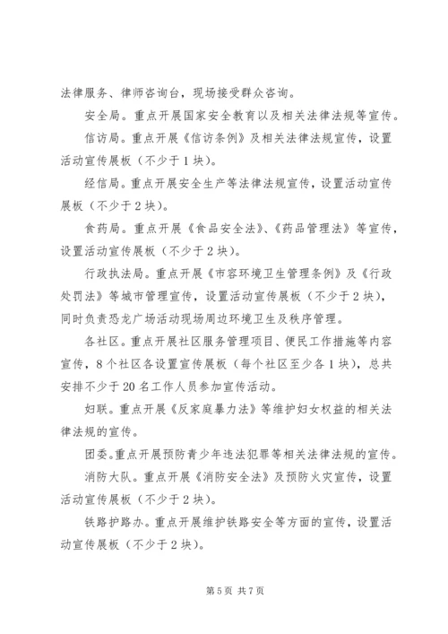 综治维稳宣传月活动方案 (2).docx