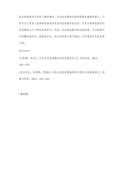 汽车自动变速器的发展方向.docx