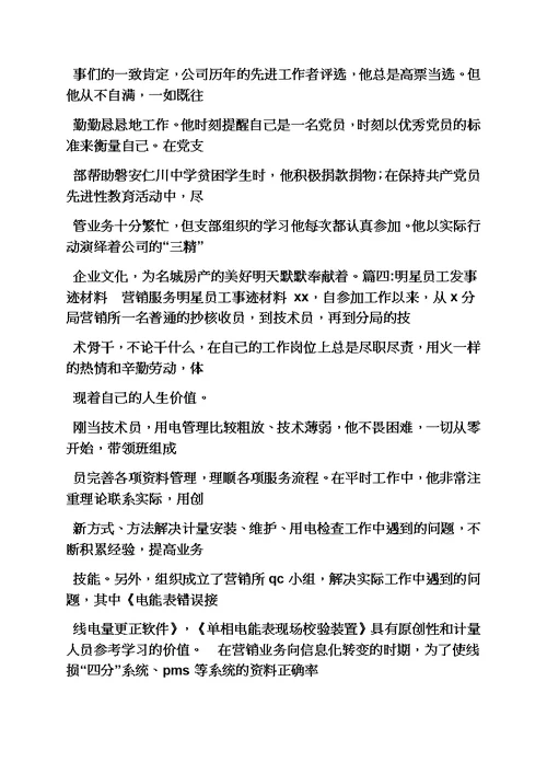 安全作文之安全明星事迹材料模板