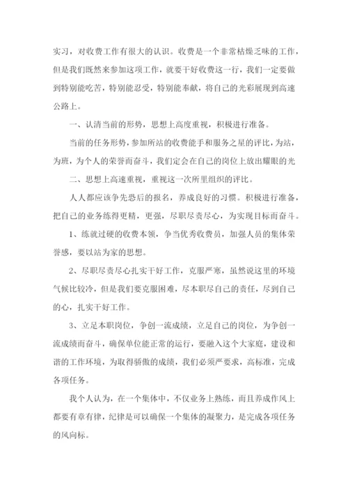 高速收费站工作计划.docx